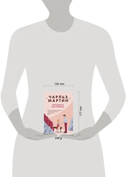 Женщина без имени - фото 4