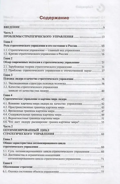 Стратегическое управление - фото 2