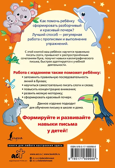 Слоги и слова русского языка. Пишу разборчиво и красиво - фото 2