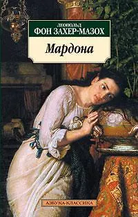 Мардона - фото 1