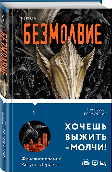 Безмолвие - фото 3