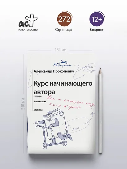 Курс начинающего автора (6-е издание) - фото 4