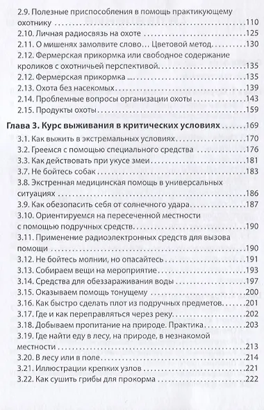 Охота и безопасность - фото 3