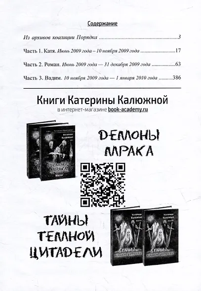 Сердце Дьявола: Роман-фэнтези - фото 2