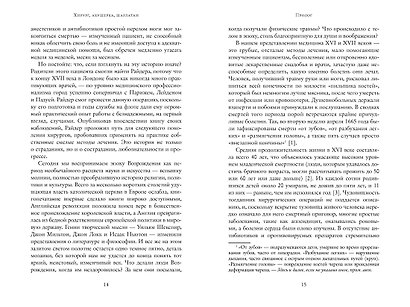 Хирург, акушерка, шарлатан: Как зарождалась современная медицина, или Как выжить в эпоху Возрождения - фото 8
