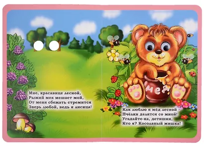 Зверушки на опушке - фото 2