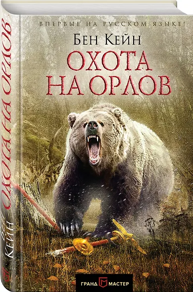 Охота на орлов - фото 3