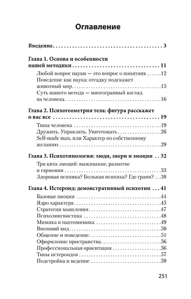 Вижу вас насквозь. Как "читать" людей (#экопокет) - фото 5