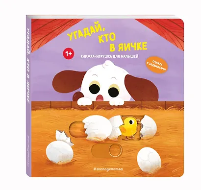 Угадай, кто в яичке - фото 3