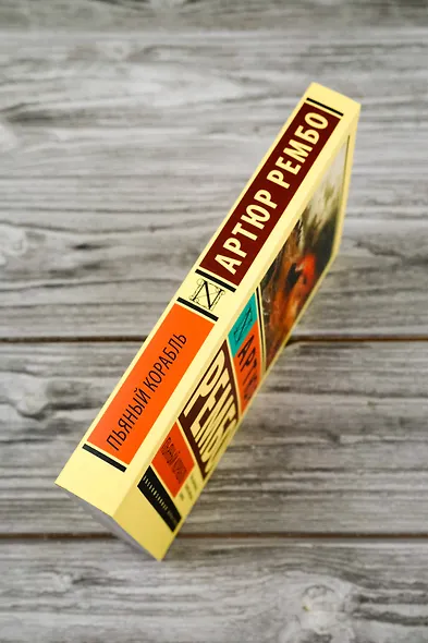 Пьяный корабль - фото 4