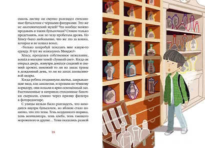 Магазин теней «Лунный свет». Книга 2. Кошка в стеклянной бутылке - фото 15