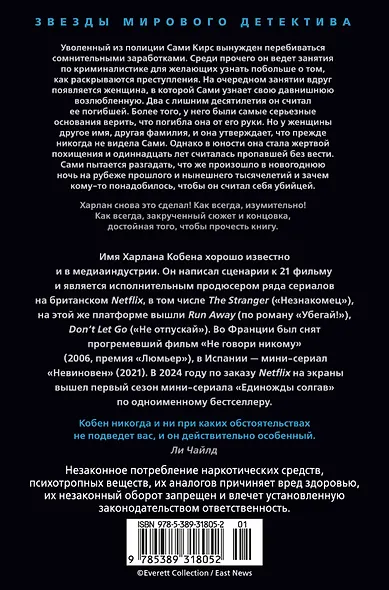 Ищи дурака - фото 2