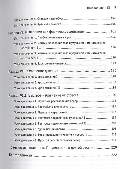 Движение без боли. Легендарная система Фельденкрайза - фото 4