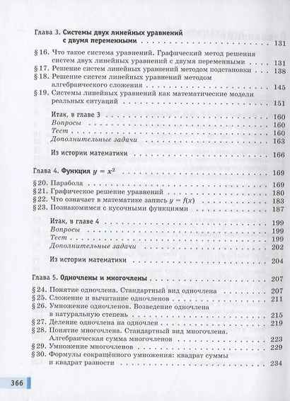 Алгебра. 7 класс. Учебник - фото 3