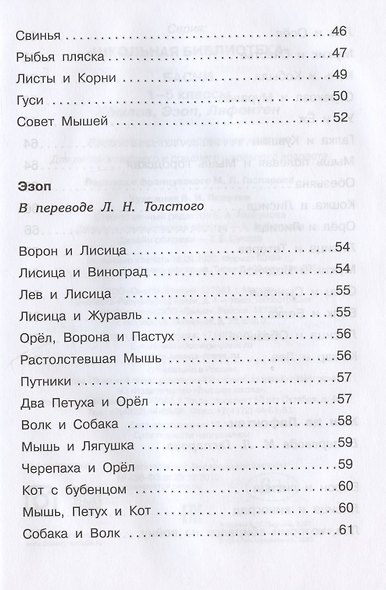 Басни 1-5 кл. (илл. Полухина) (ШБ) (Крылов Эзоп Лафонтен) - фото 4