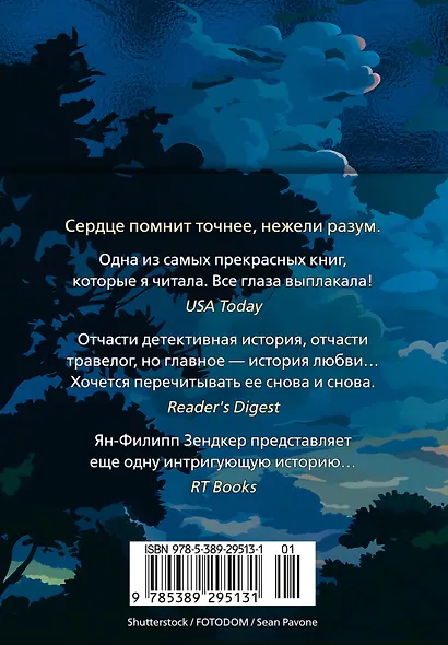 Сердце, которое помнит - фото 2