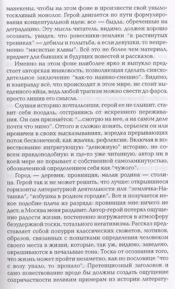 Четыре выстрела. Писатели нового тысячелетия - фото 5