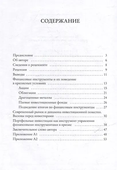 Динамика и особенности финансовых инструментов в кризис - фото 3