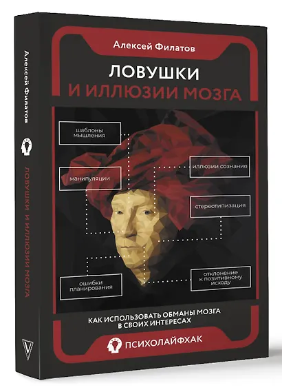 Ловушки и иллюзии мозга - фото 3