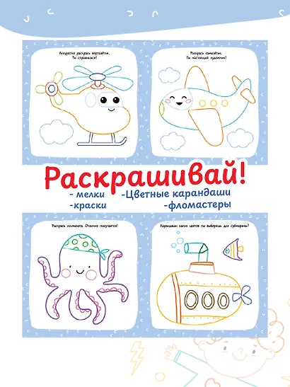 Большая раскраска для мальчиков - фото 8