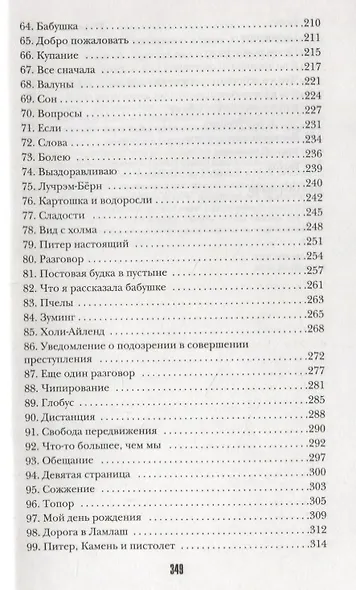 Игра на выживание - фото 5