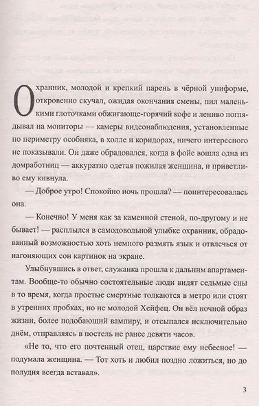 Зло изначальное - фото 2