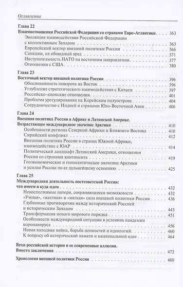 Историософия внешней политики России: от Древней Руси до наших дней - фото 7