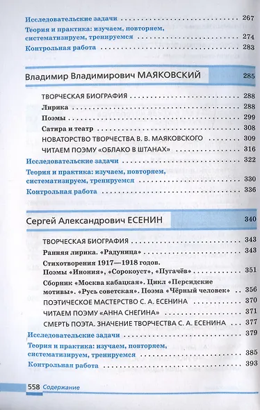 Литература. 11 класс. Учебник. В двух частях. Часть 1 - фото 4