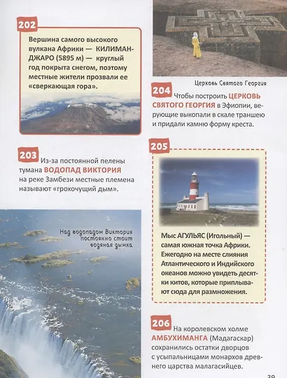 Чудеса света. 250 фактов. Энциклопедия российского школьника - фото 4
