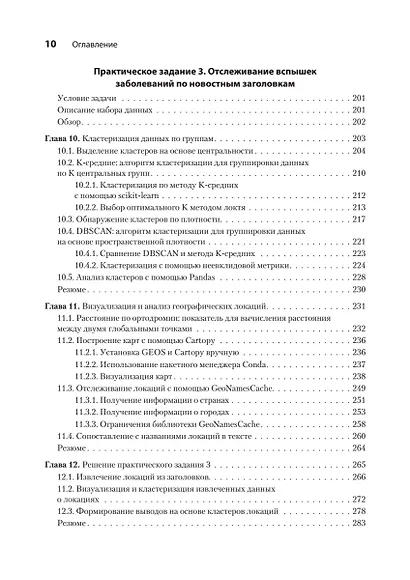 Data Science в действии - фото 8