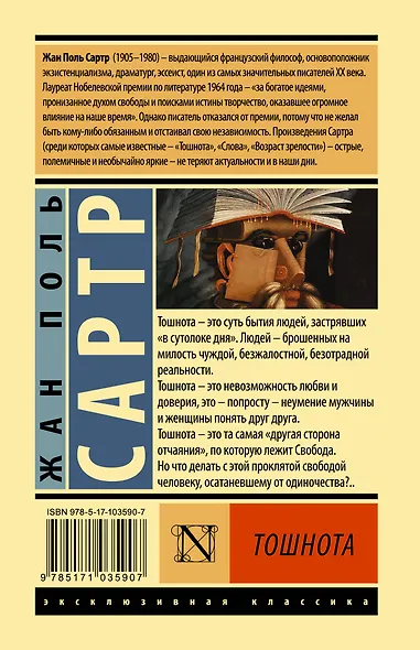 Тошнота - фото 2