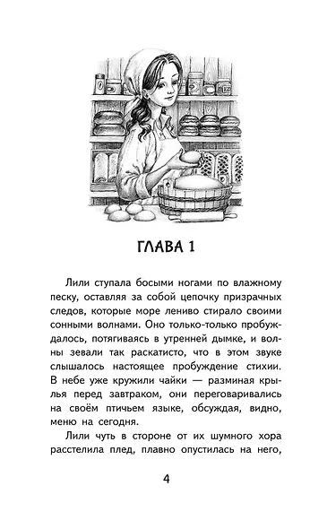 Ложка корицы, щепотка тайны - фото 13