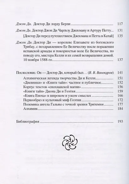 Доктор Джон Ди - фото 3