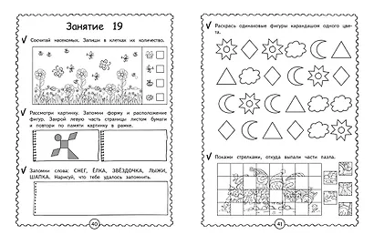Мультитренажер по развитию внимания и памяти - фото 6