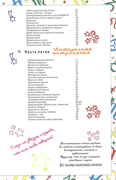 Астрология в схемах и таблицах 2 изд. - фото 3