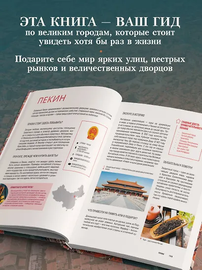 Великие города мира. Самые знаковые места нашей планеты, в которых нужно побывать - фото 6