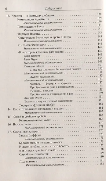 Вездесущее число "пи" - фото 5