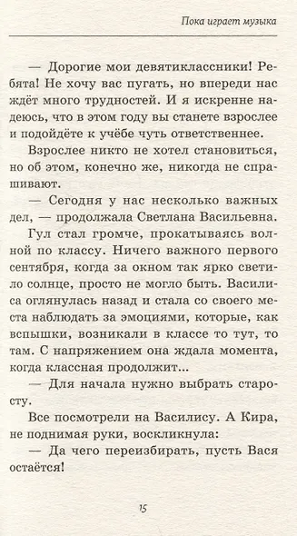 Пока играет музыка - фото 5