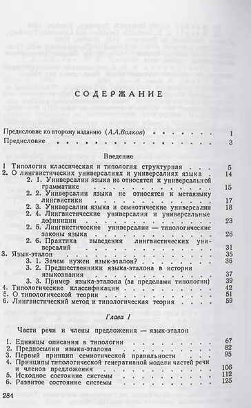 Типология Слова - фото 2