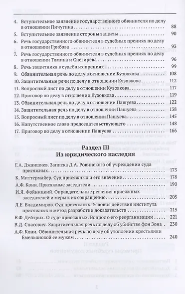 Суд присяжных. Учебно-методическое пособие - фото 3