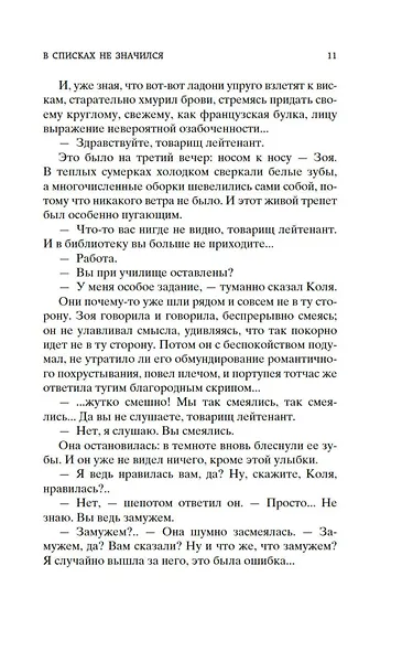 В списках не значился - фото 12