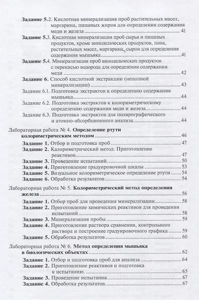 Химическая сертификация сельскохозяйственной продукции: учебное пособие с лабораторным практикумом - фото 3