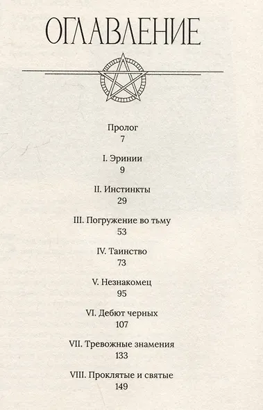 Эринии и Эвмениды - фото 9
