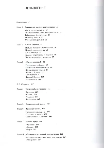Смерш Исторические очерки и архивные документы (+3 изд) (супер) Христофоров - фото 2