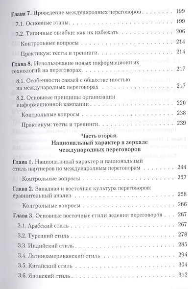 Искусство международных переговоров: Учебное пособие. - 4-е изд., испр. и доп. - фото 4