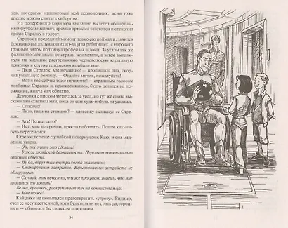 Космоолухи: Рядом (комплект из 2 книг) - фото 4