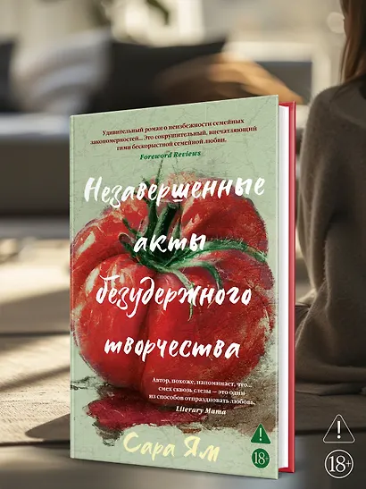 Незавершенные акты безудержного творчества - фото 7
