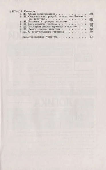 Логика. С примерами из психолингвистики, а также из деятельности журналистов и редакторов при работе с текстами - фото 6