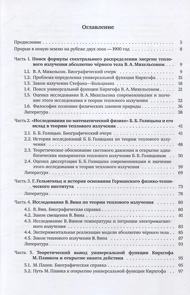 История открытия кванта - фото 2