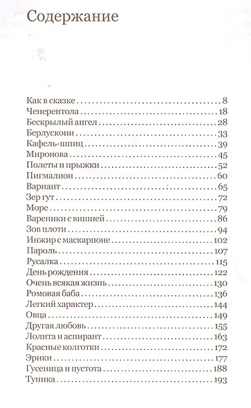 Очень всякая жизнь - фото 2